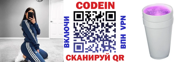 Купить где  Спас-Клепики  Codein напиток Lean (лин) 